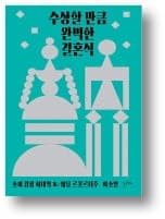 “이왕이면 잘하고 싶었죠”…혼인 감소에도 성장하는 K-웨딩, 결혼식 비용 추적기