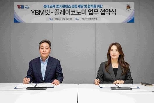 YBM넷-플레이코노미, 주니어 경제교육 강화 맞손…경제 기반 리딩 교재 개발