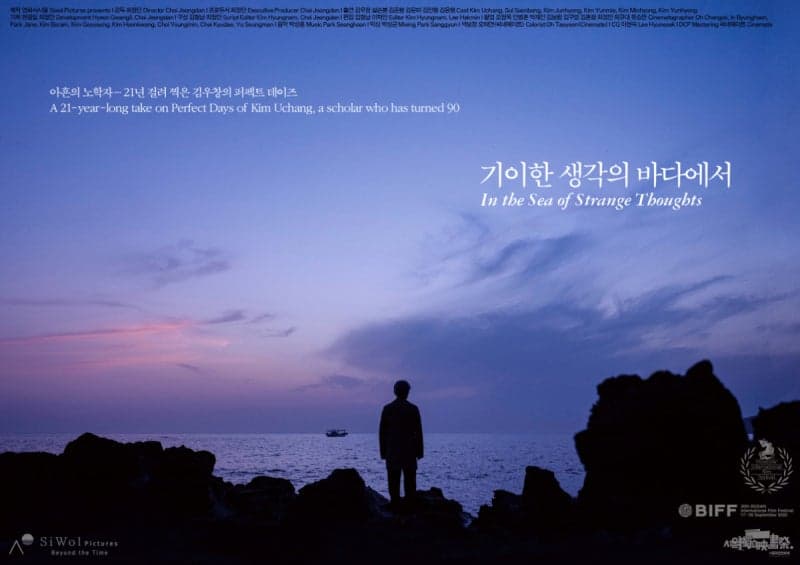 김우창 고려대 명예교수 조명한 다큐, '모스크바 영화제' 경쟁부문 공식 초청