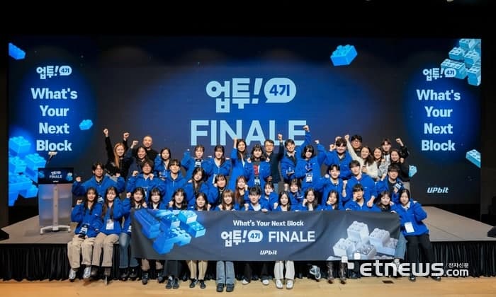 두나무, 대학생 서포터즈 '업투' 4기 수료식 개최..."디지털자산 투자문화 확산"