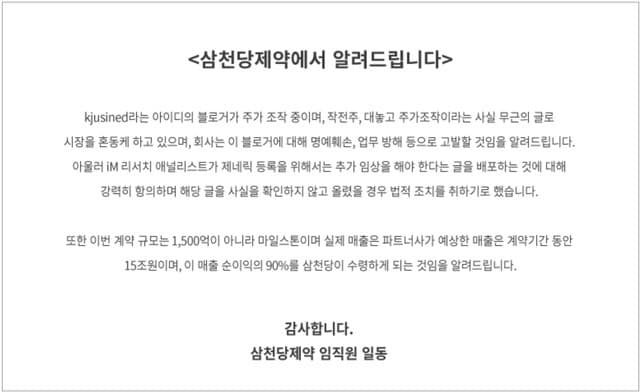 “시총 13조 증발”…사흘 만에 ‘황제주’에서 ‘반토막’ 삼천당제약, 6일 기자회견에 쏠린 눈