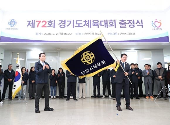 안양시, 제72회 경기도 체육대회 출정식 "안양시민 자부심 보여달라" 상위권 성적 정조준