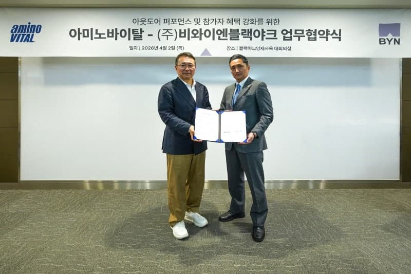 블랙야크, 아미노바이탈과 "협업으로 혜택 늘린다"…아웃도어 경험 강화