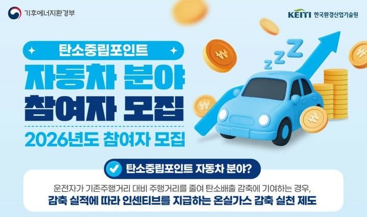 원주시, 자동차 탄소중립포인트 2차 모집 '최대 10만 원' 인센티브 제공