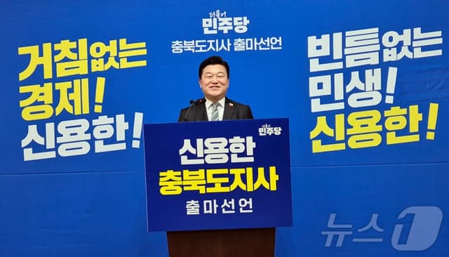 민주당 충북지사 후보 신용한 선출, 결선서 노영민 꺾고 승리 "원팀으로 새 미래 열겠다"