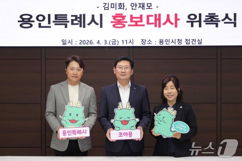 용인시, '순악질 여사' 김미화·'김두한' 안재모 등 5명 홍보대사 위촉