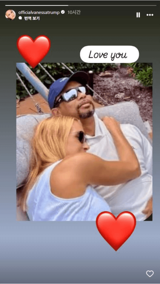 “사랑해” 트럼프 전 며느리, 논란의 연인 우즈 공개 응원