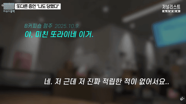 "충청도에선 일 못해!" '음료 3잔 횡령' 알바생 고소 점주, '협박' 녹취 파장 확산