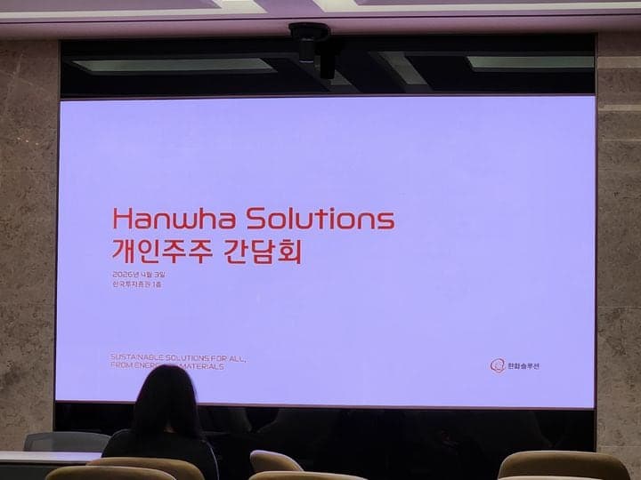 한화솔루션, '유증 사전 협의 없었다' 금감원 반박에 사과…주주 반발 여전