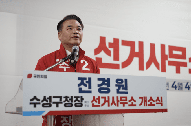 전경원 수성구청장 예비후보, 선거사무소 개소 "이제는 바뀌어야 한다"