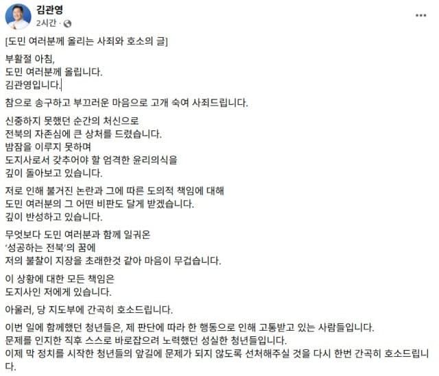 김관영 "모든 책임 저에게…청년들 선처해 달라" "제명 판단 과정 아쉬워"