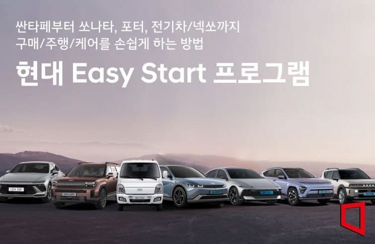 현대차, 싼타페·쏘나타 300만원 할인 및 기름값 지원 '이지 스타트 프로그램' 운영
