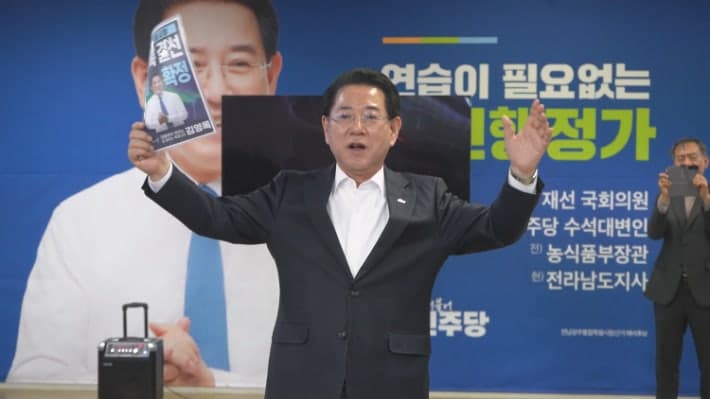 김영록 "무거운 책임감으로 결선에서 반드시 승리하겠다"