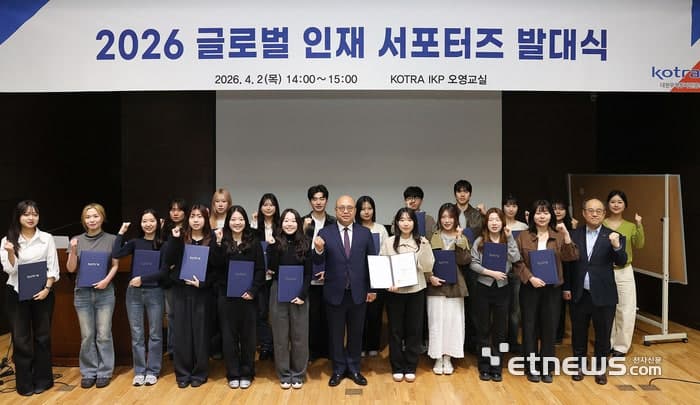 KOTRA, '글로벌 인재 서포터즈' 발대…6월 국내 최대 글로벌 채용박람회 본격 홍보