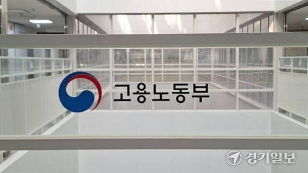 노동부, 공공부문 불합리한 관행 상담센터 개소…"쪼개기계약" 등 익명 제보 가능
