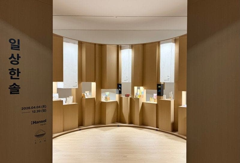 한솔제지, '뮤지엄 산-일상한솔' 전시회 개최 "종이의 미래 엿보다"