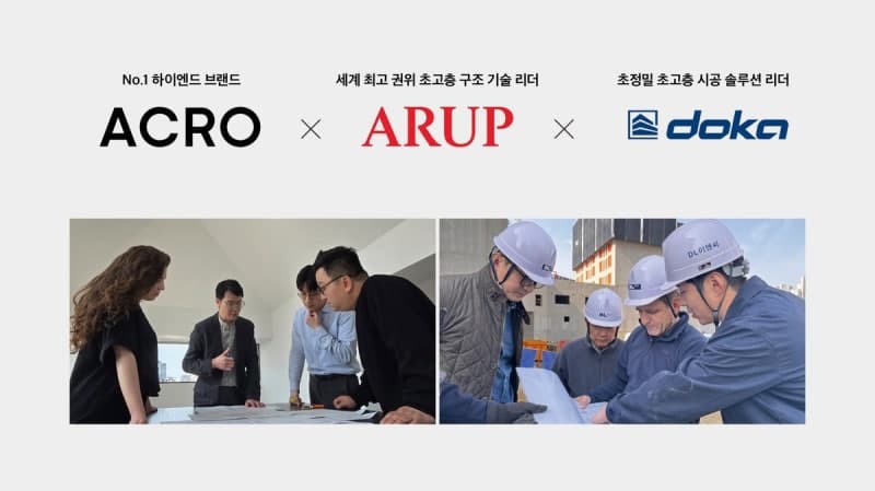 DL이앤씨, '초고층' 압구정5구역 위해 英 에이럽·도카와 글로벌 기술 협력