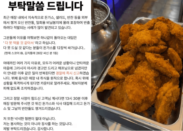 "김치통에 돈가스 26장" 8천원 무한리필 식당 사장님의 호소