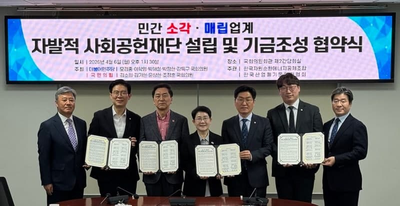 민간 소각·매립업계, 사회공헌재단 출범 협약…지역과 상생 첫걸음