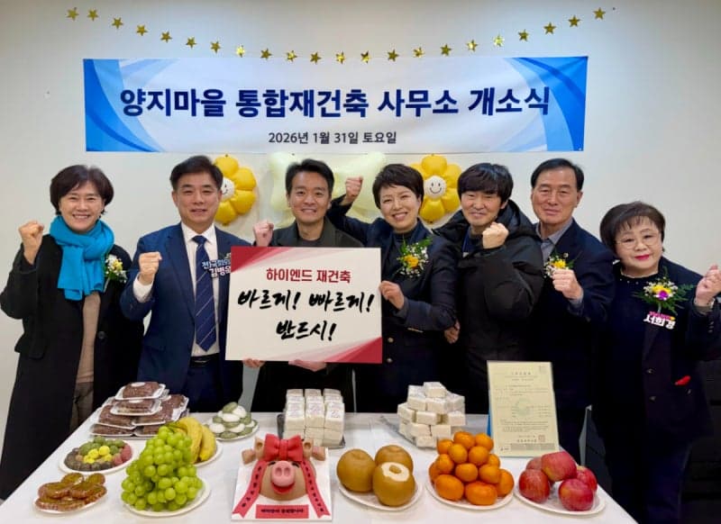 분당 양지마을 재건축 선도지구, 한토신과 업무협약 해지…7월 새 사업자 공모