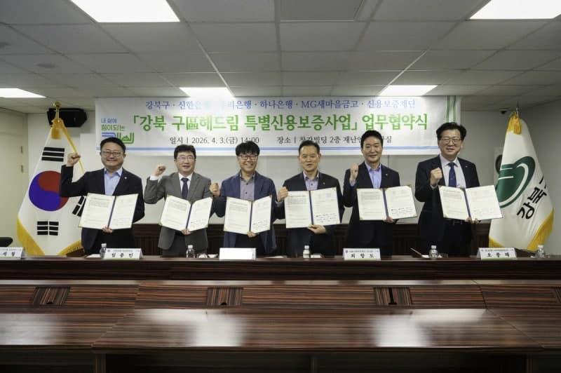 강북구, 금융기관과 손잡고 206억 특별신용보증 시행… 소상공인 '금융 버팀목'