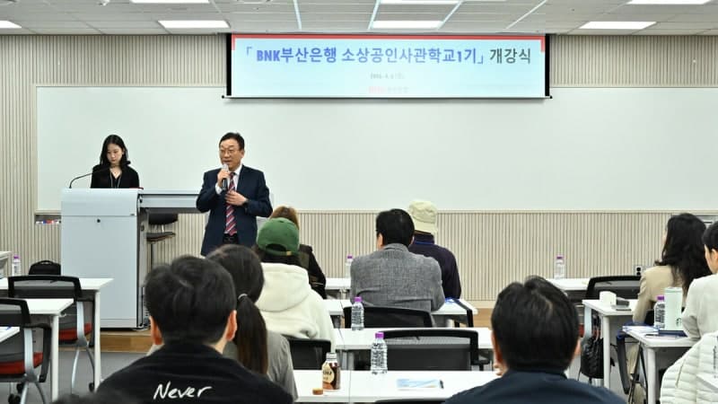 BNK부산은행, '소상공인 사관학교' 1기 첫 교육 개강…경영역량 강화