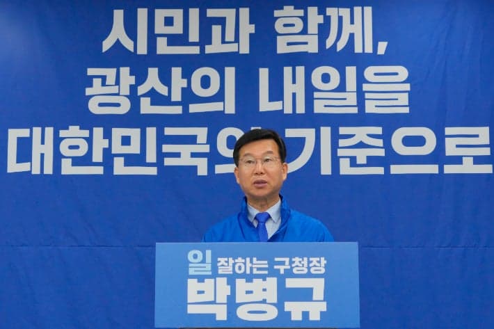 박병규 "광산의 내일을 대한민국 기준으로 만들겠다" 시민 중심 행정 확대