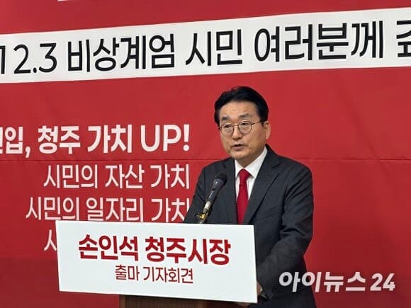 “경선 불공정” 손인석, 국민의힘 청주시장 예비후보 사퇴…“현직 시장 특혜”