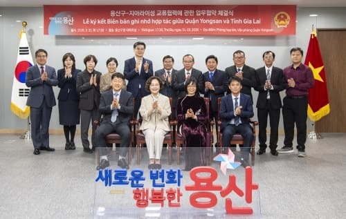 용산구, 베트남 지아라이성과 MOU 체결…교육·의료·관광 등 다방면 협력 추진