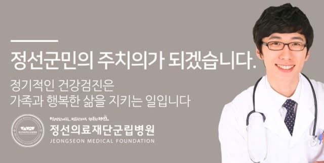 정선군립병원, '거동 불편 어르신 방문 진료' 본격화…재택의료센터 선정