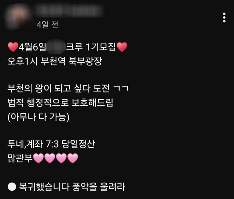 "부천의 왕에 도전"…부천역 유튜버 집결 예고에 경찰 '초긴장'