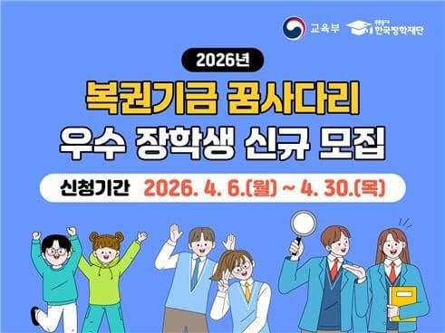 "대학까지 매월 최대 45만원"…교육부, 저소득층 초·중·고교생 3000명 선발