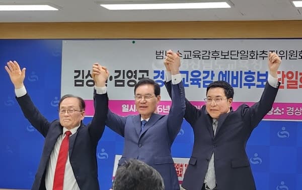 경남교육감 선거 6명 다자구도…김상권, 범보수 단일 후보로