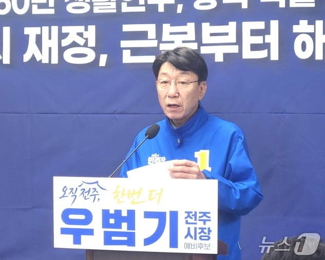 우범기 "생활인구 반영 교부세 확대, 5년간 2000억 추가 확보…전주시 재정 혁신"
