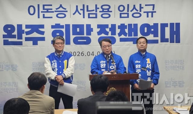 완주군수 경선 3인 정책연대, “유희태 견제 본격화” 선언