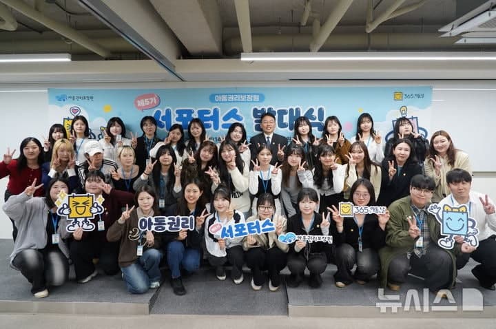 아동권리보장원, "아동 존중 문화 확산" 시민 서포터스 31명 발대식 개최