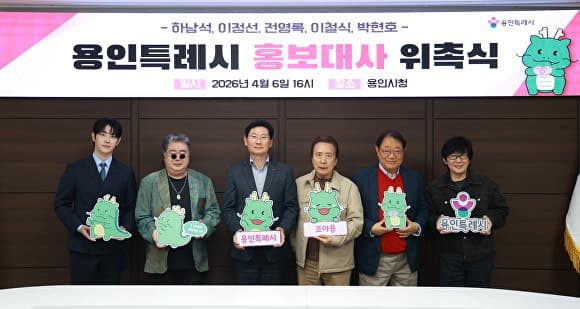 용인특례시, 가수 전영록·하남석·이정선·이철식·박현호 홍보대사 위촉