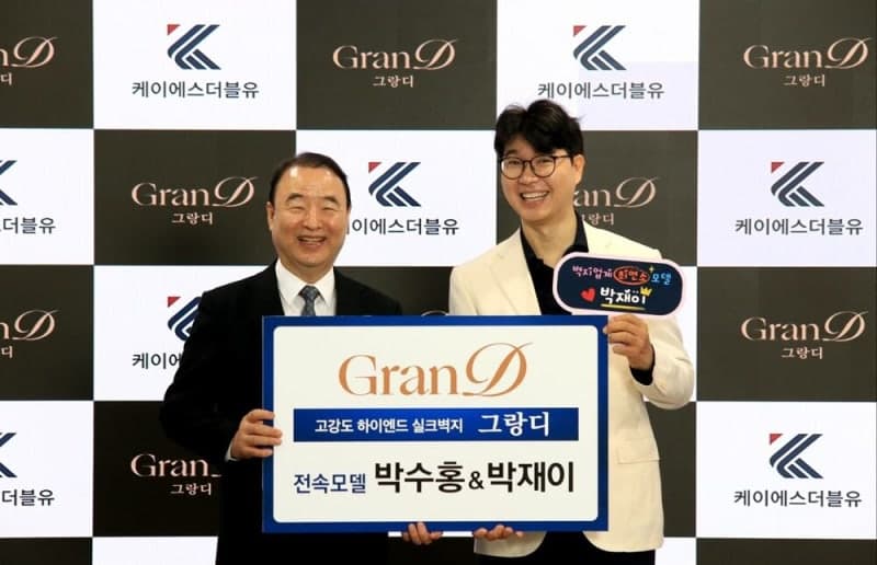 KSW, 고강도 프리미엄 벽지 '그랑디' 6월 출시…박수홍 부녀 전속모델 발탁