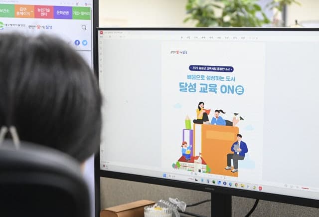 “교육 정보 한눈에”…대구 달성군, ‘달성교육ON’ 종합 안내서 발간