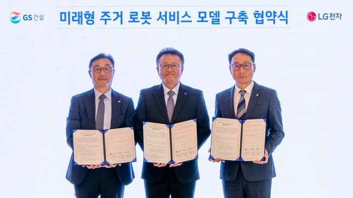 GS건설·LG전자, '로봇 친화형' 주거 서비스 구축 위해 맞손