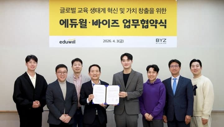 에듀윌-바이즈, MOU 체결 "글로벌 교육 시장 진출 본격화"