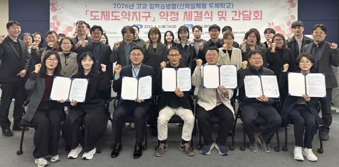 "일학습병행으로 지역 인재 양성"…산업인력공단, 시·도교육청과 도제도약지구 약정 체결