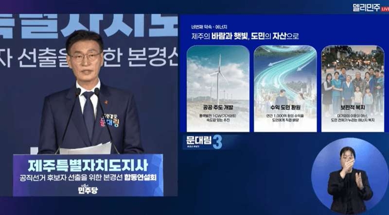 문대림 "도민주권 지방정부로 무너진 민생부터 살리겠다"