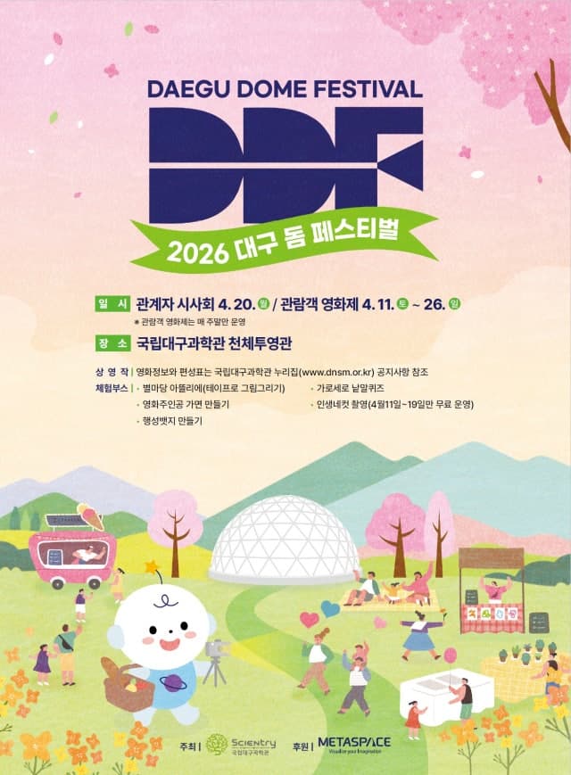 국립대구과학관, 과학의 달 맞아 천체투영관에서 국내 미개봉 돔 영화 상영