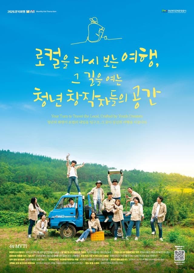 경북 유휴공간, 청년 창작자 감각으로 여행 명소로 재탄생