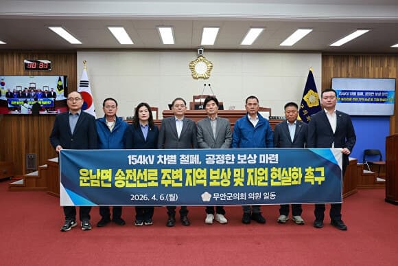무안군의회 "운남 송전선로·변전소 피해 보상 현실화해야"