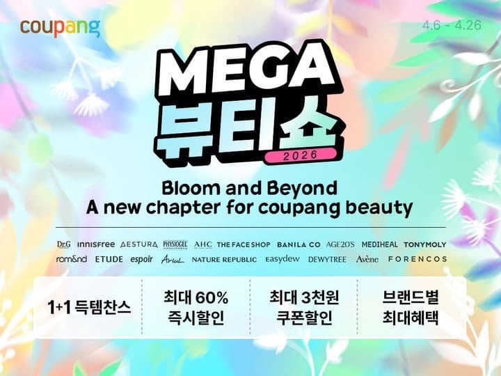 "42만원 뷰티박스 쏜다"…쿠팡, 3주간 '메가뷰티쇼' 시작