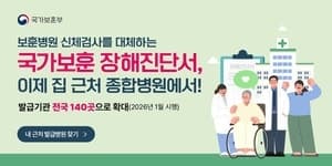 보훈부, '국가보훈 장해진단서' 140개 발급병원과 협력 강화…"신체검사 접근성 및 절차 간소화 확대"