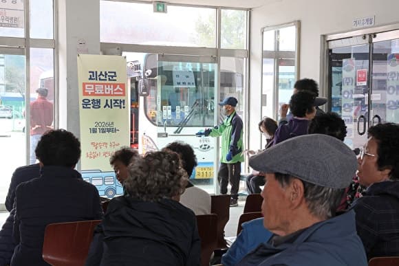 괴산군 농어촌버스 무료화 후 이용객 31% 증가 "삶에 활기"