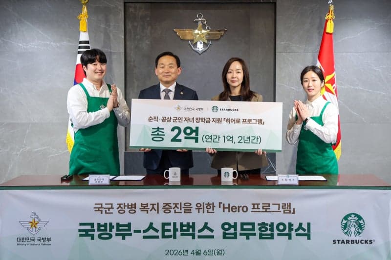 국방부-스타벅스, 장병 복지 향상 위한 업무협약 체결
